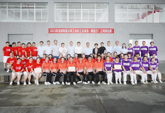 活力工间操·赛出美未来—龙狮瓶盖公司工会组织开展工间操健身运动比赛