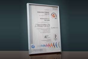 食品安全体系认证FSSC 22000