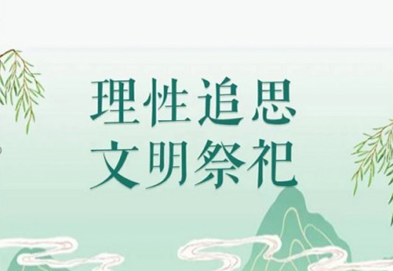 清明节简介