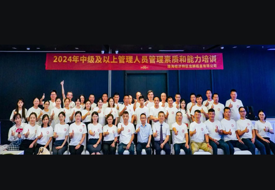 买球-买球(中国)龙狮瓶盖公司党支部组织开展党的二十届三中全会精神和管理素质能力培训