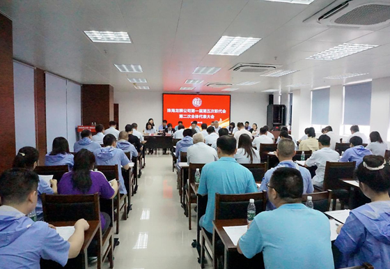 买球-买球(中国)龙狮公司第一届第五次职工代表大会胜利召开