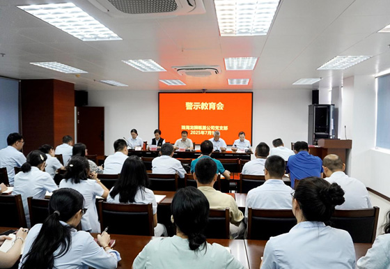 买球-买球(中国)龙狮瓶盖公司党支部召开警示教育会