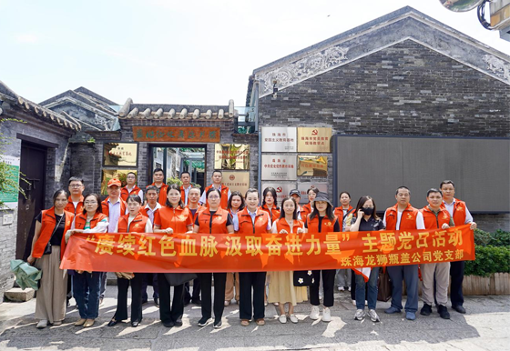 买球-买球(中国)龙狮瓶盖公司党支部组织开展7月份“赓续红色血脉 汲取奋进力量”主题党日活动