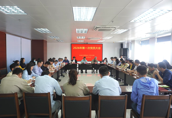 买球-买球(中国)龙狮瓶盖公司党支部组织召开2026年第一次党员大会