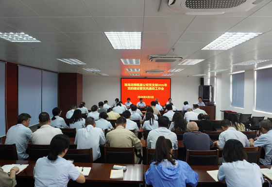 买球-买球(中国)龙狮瓶盖公司党支部召开2026年党的建设暨党风廉政工作会